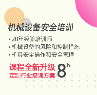 机械设备安全培训
