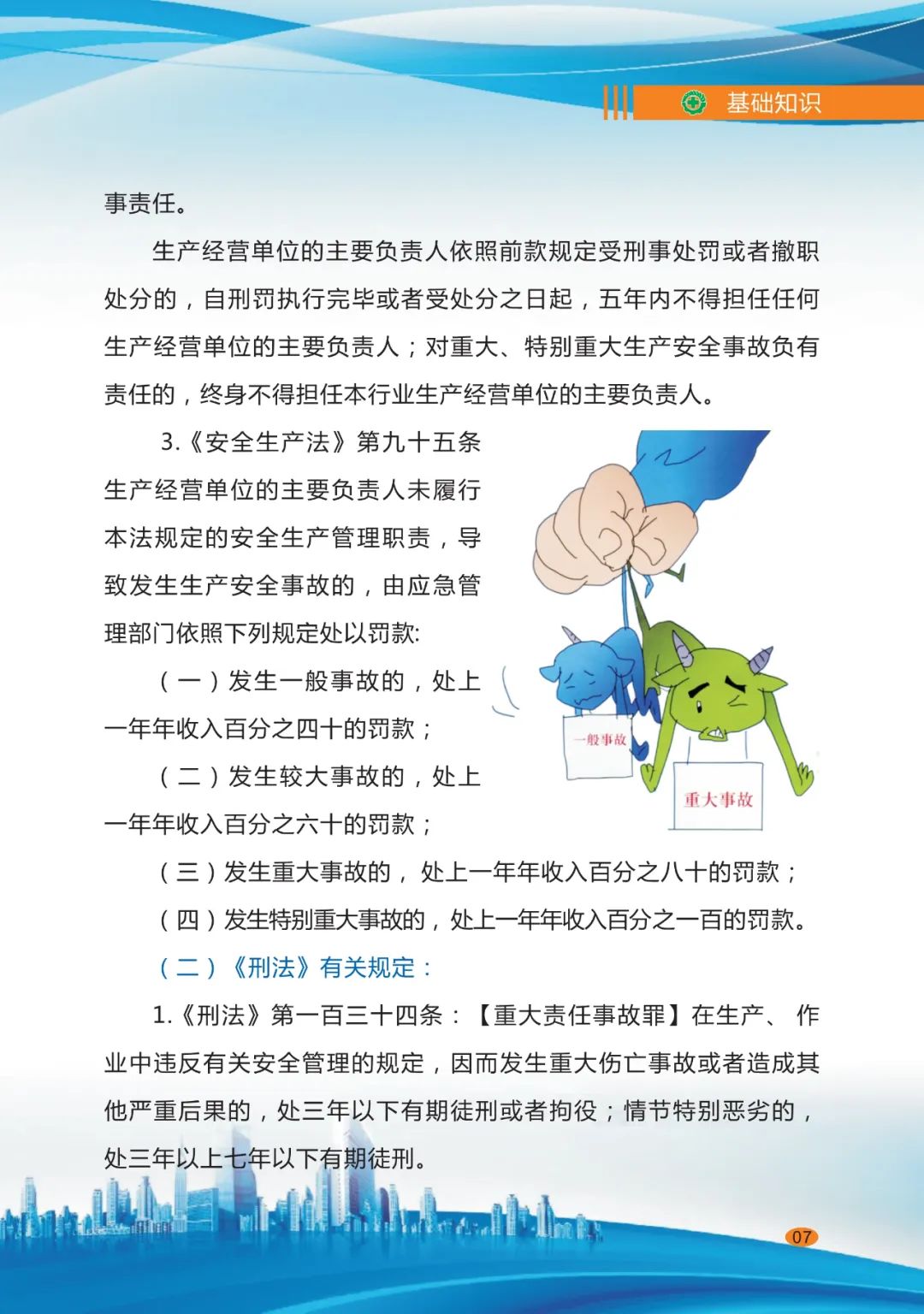 专家分享：深度讲解企业主要负责人应知应会基础知识（十）