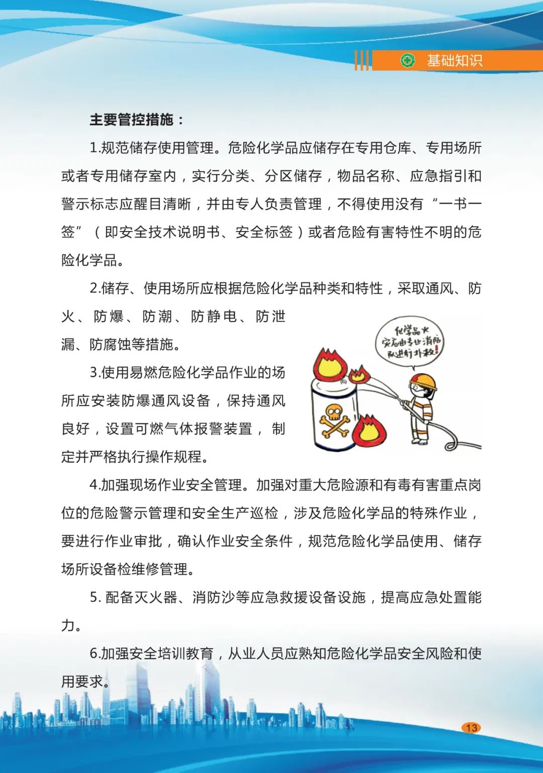 专家分享：深度讲解企业主要负责人应知应会基础知识（十五）