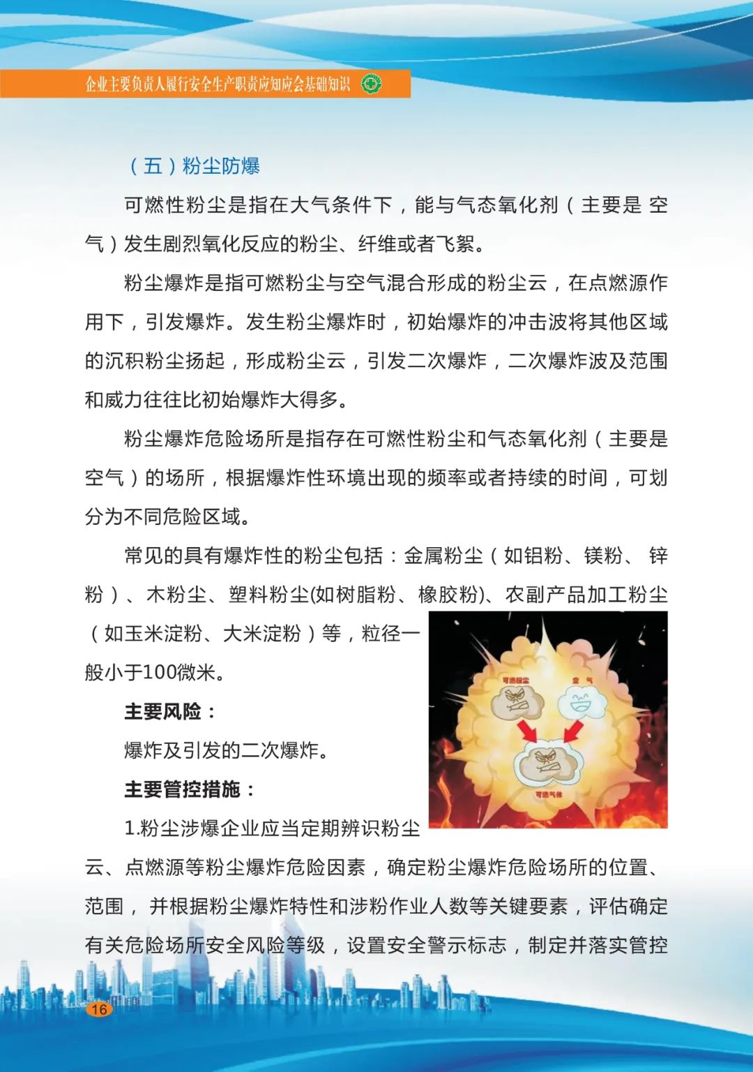 专家分享：深度讲解企业主要负责人应知应会基础知识（十八）