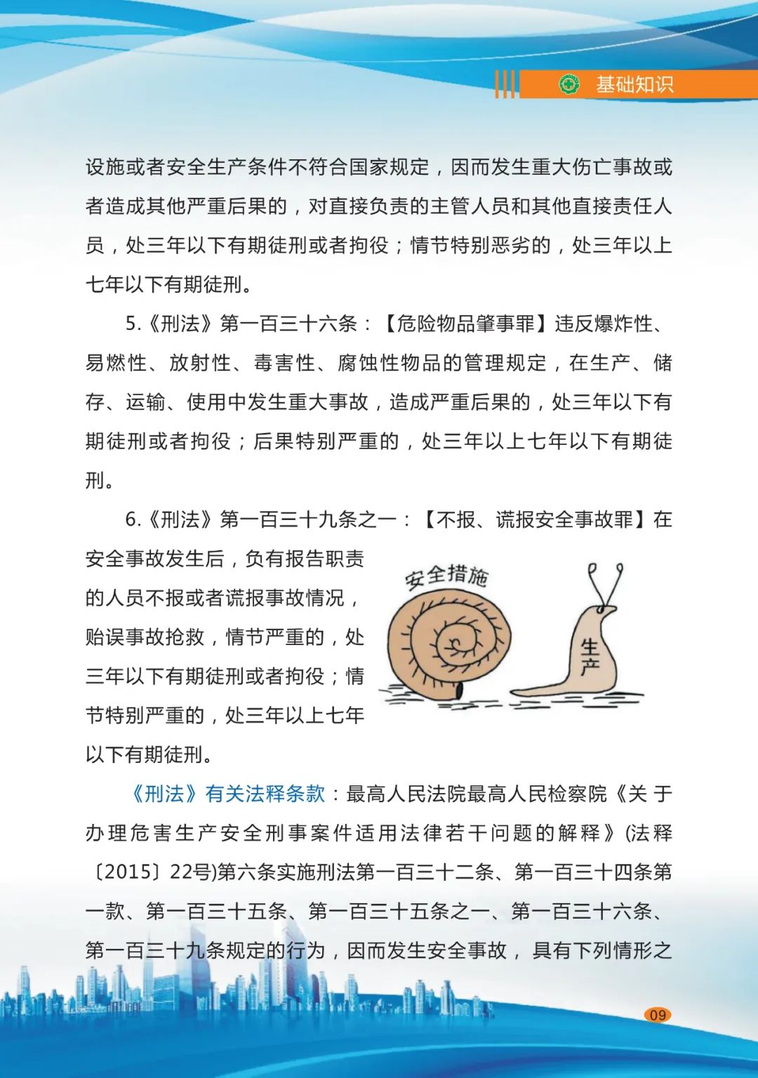 专家分享：深度讲解企业主要负责人应知应会基础知识（十一）