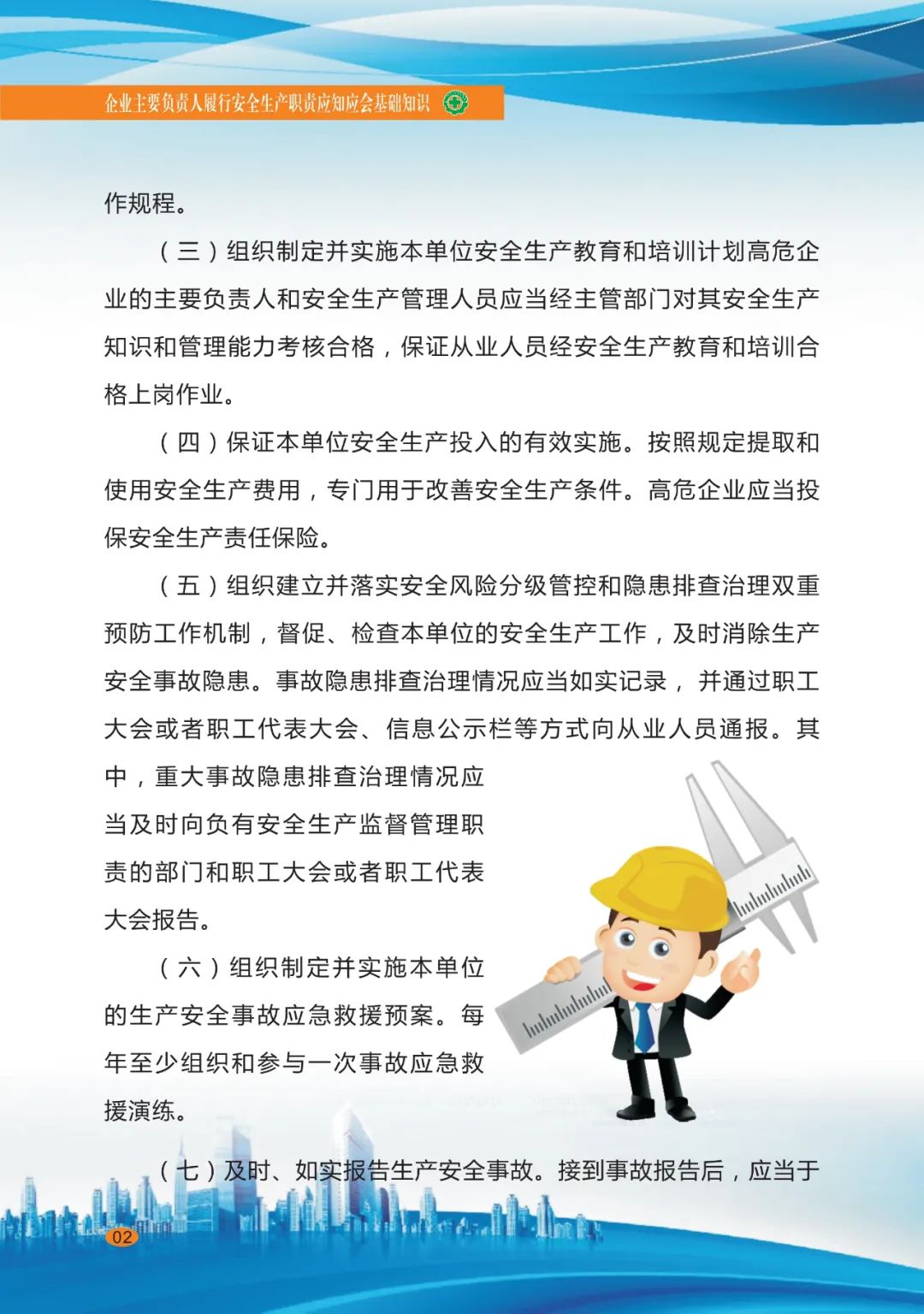 专家分享：深度讲解企业主要负责人应知应会基础知识（四）