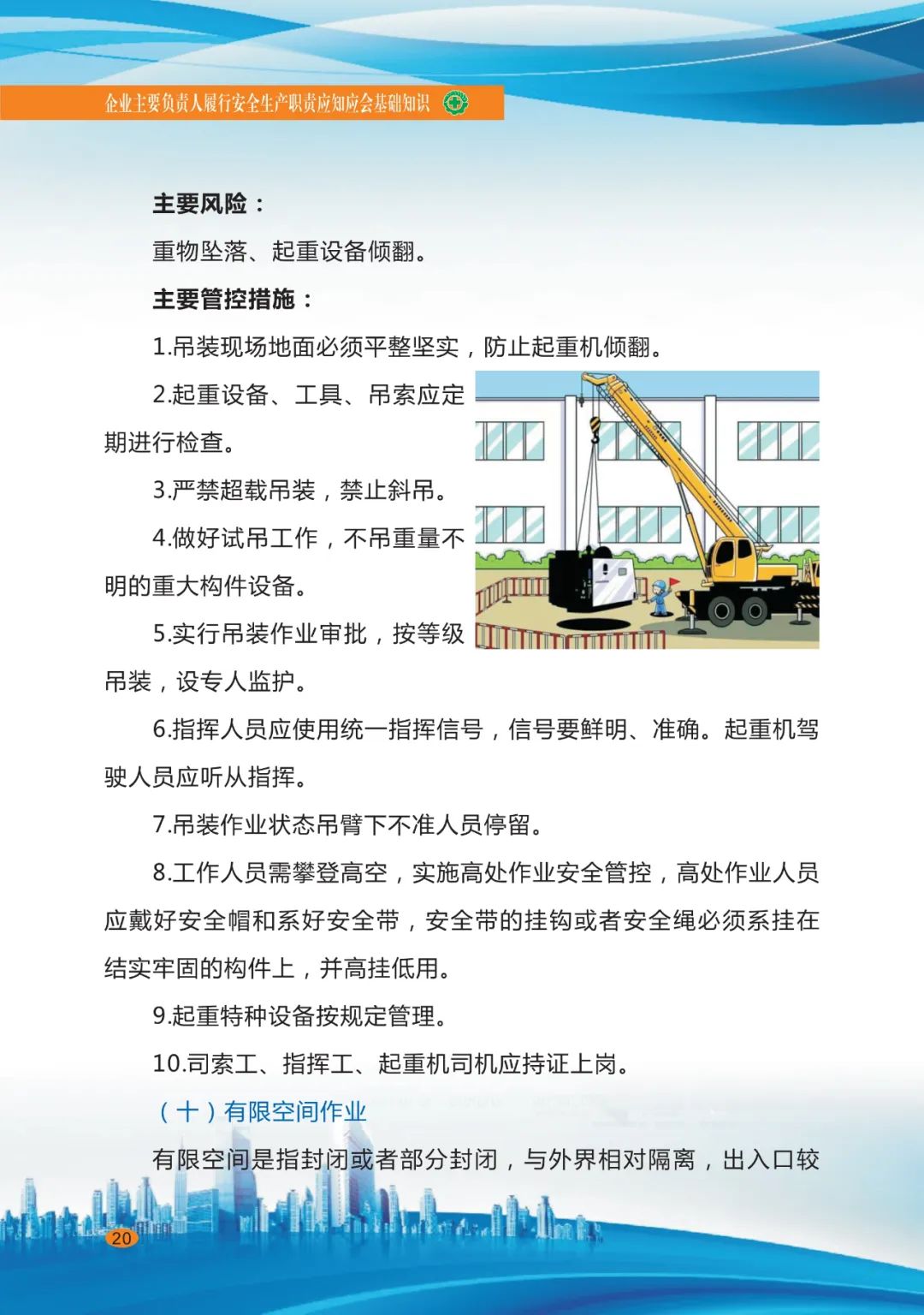专家分享：深度讲解企业主要负责人应知应会基础知识（一十二）