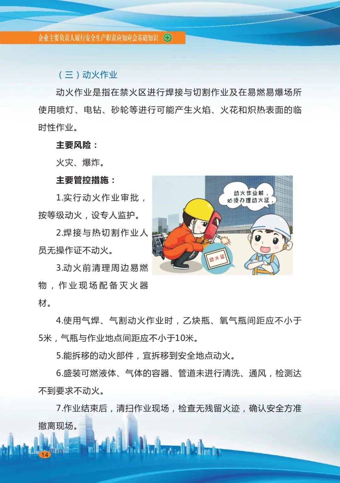 专家分享：深度讲解企业主要负责人应知应会基础知识（十六）