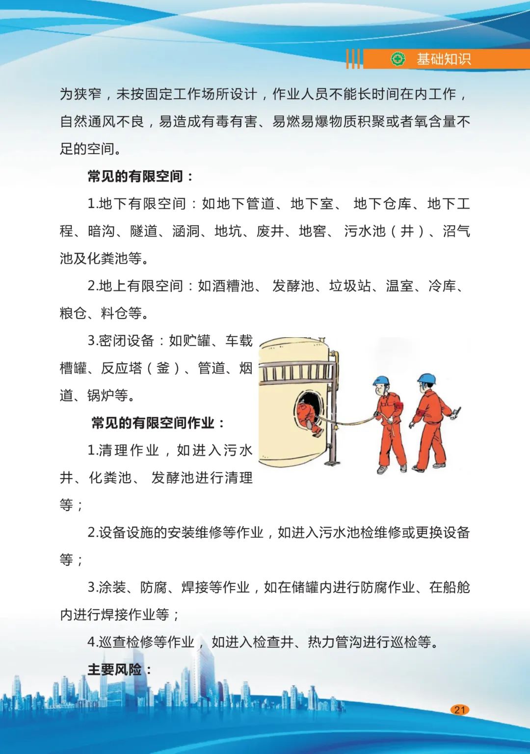 专家分享：深度讲解企业主要负责人应知应会基础知识（一十三）