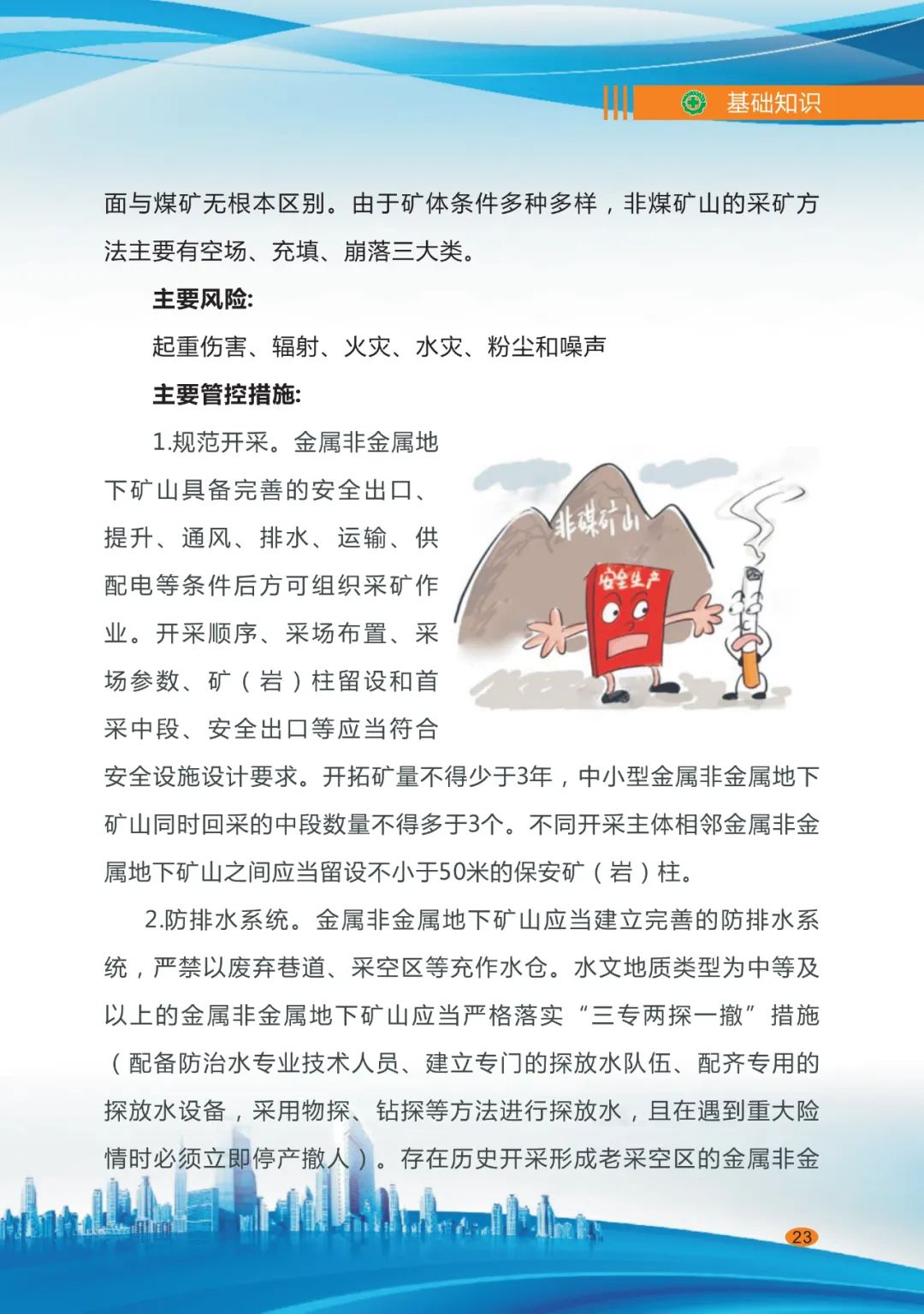 专家分享：深度讲解企业主要负责人应知应会基础知识（一十五）