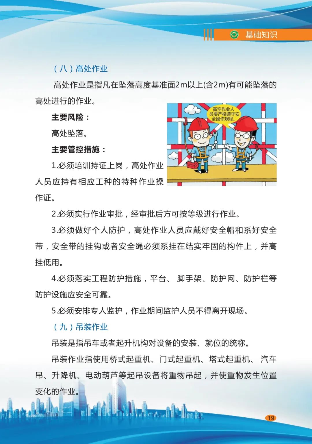 专家分享：深度讲解企业主要负责人应知应会基础知识（一十一）