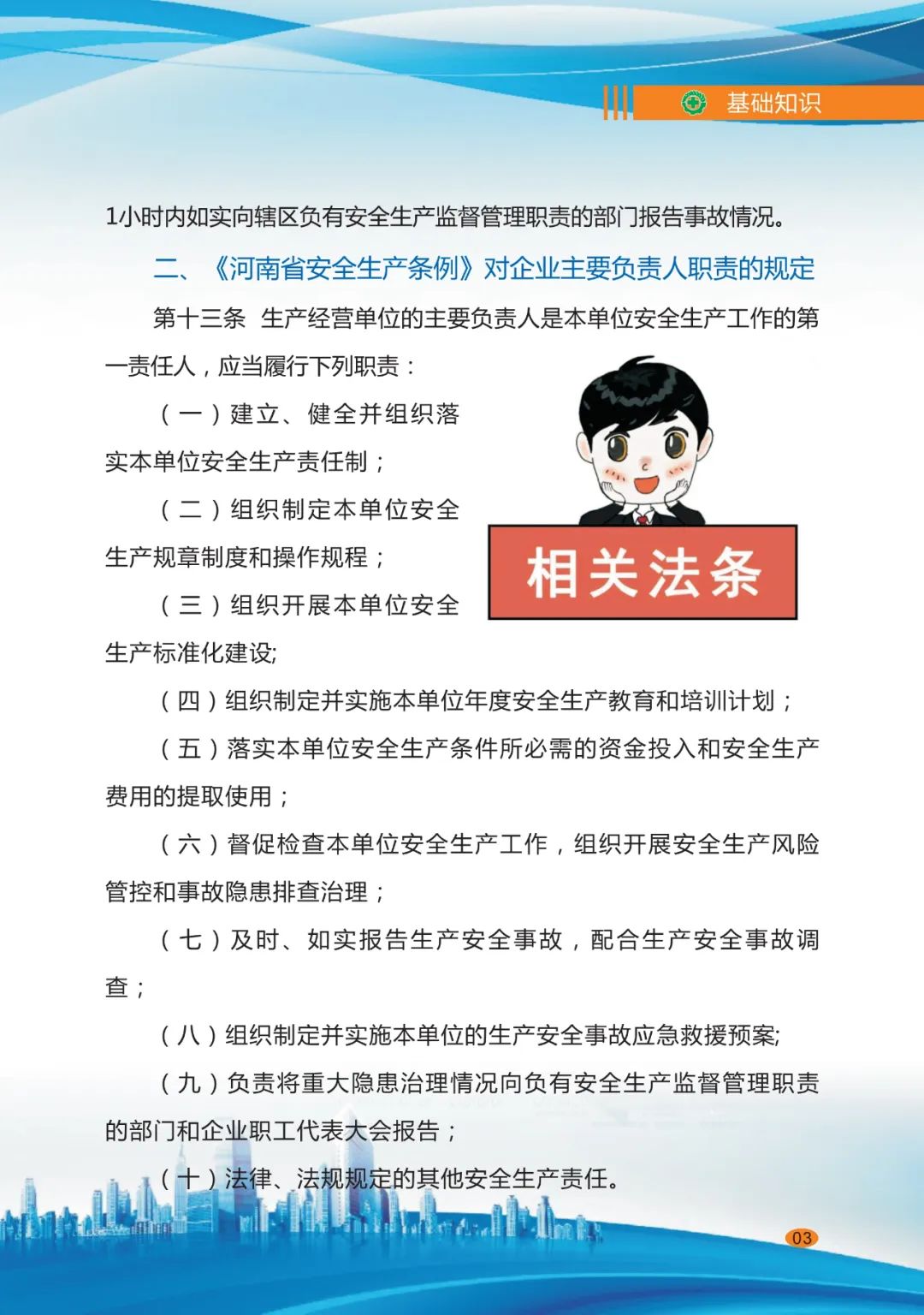 专家分享：深度讲解企业主要负责人应知应会基础知识（五）