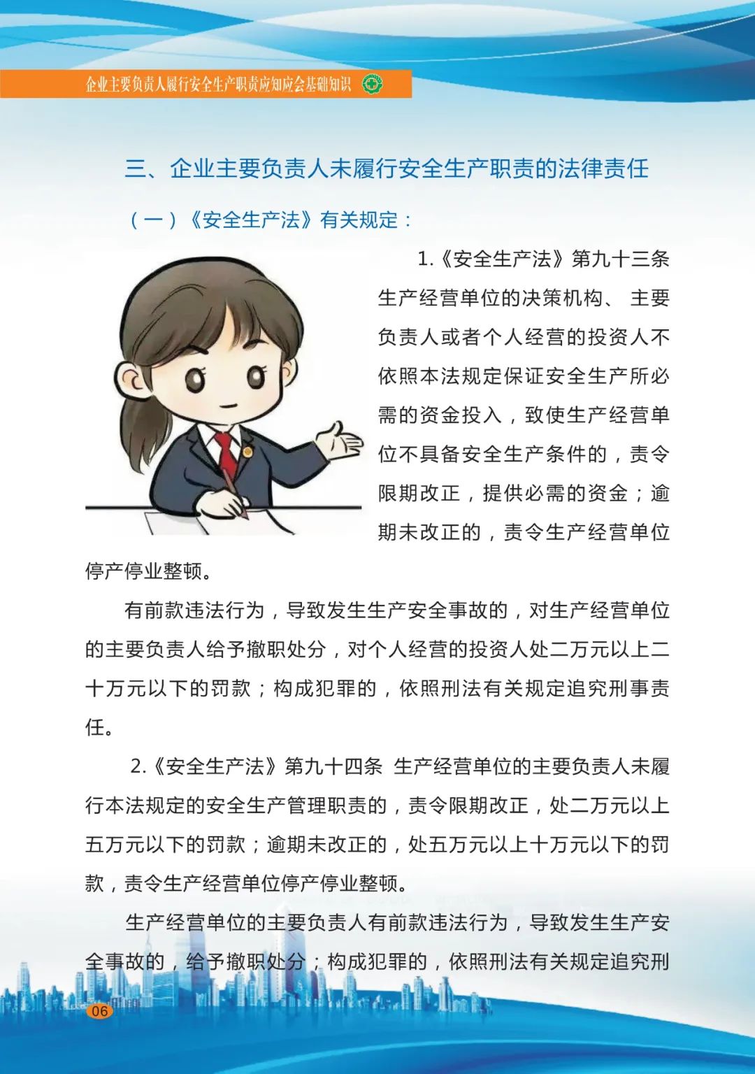 专家分享：深度讲解企业主要负责人应知应会基础知识（八）