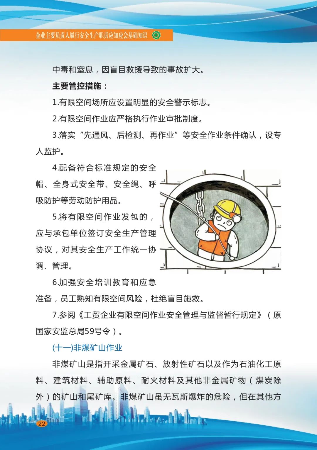 专家分享：深度讲解企业主要负责人应知应会基础知识（一十四）