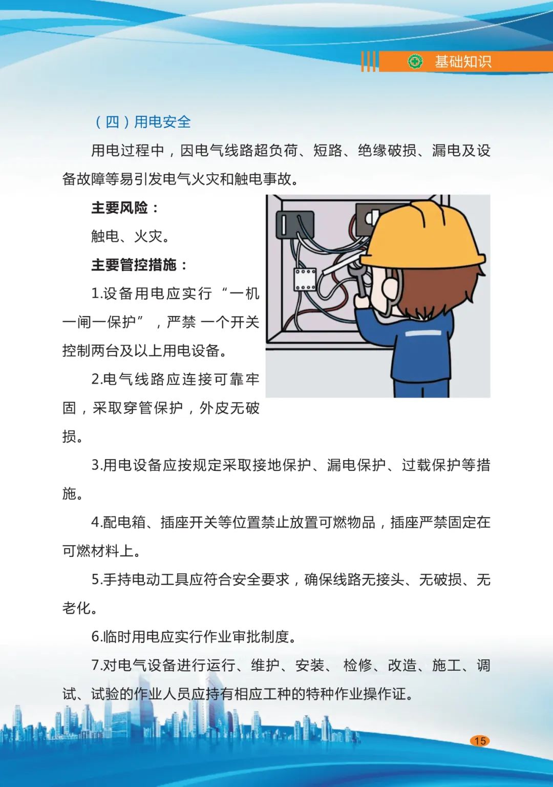 专家分享：深度讲解企业主要负责人应知应会基础知识（十七）