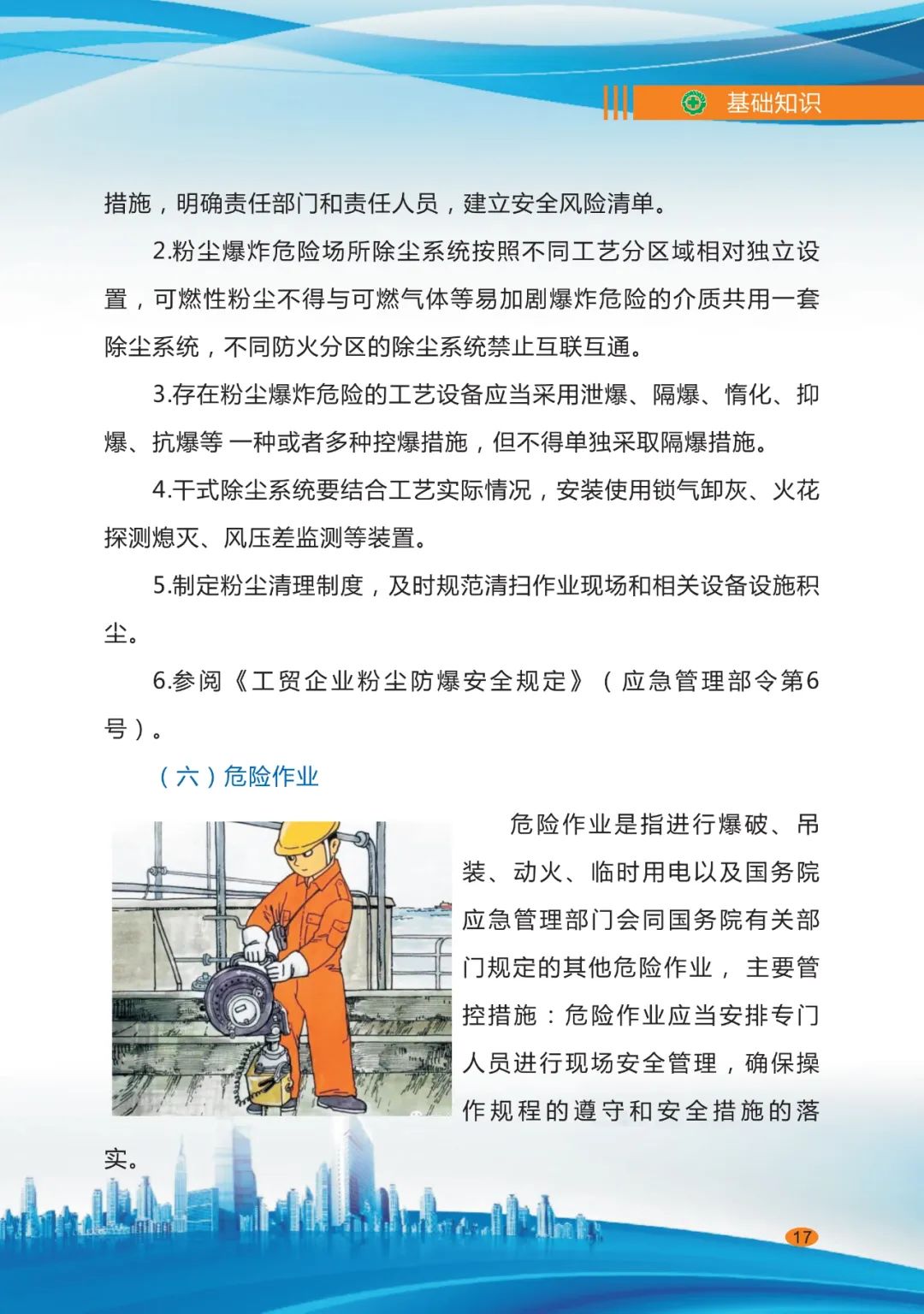专家分享：深度讲解企业主要负责人应知应会基础知识（一十）