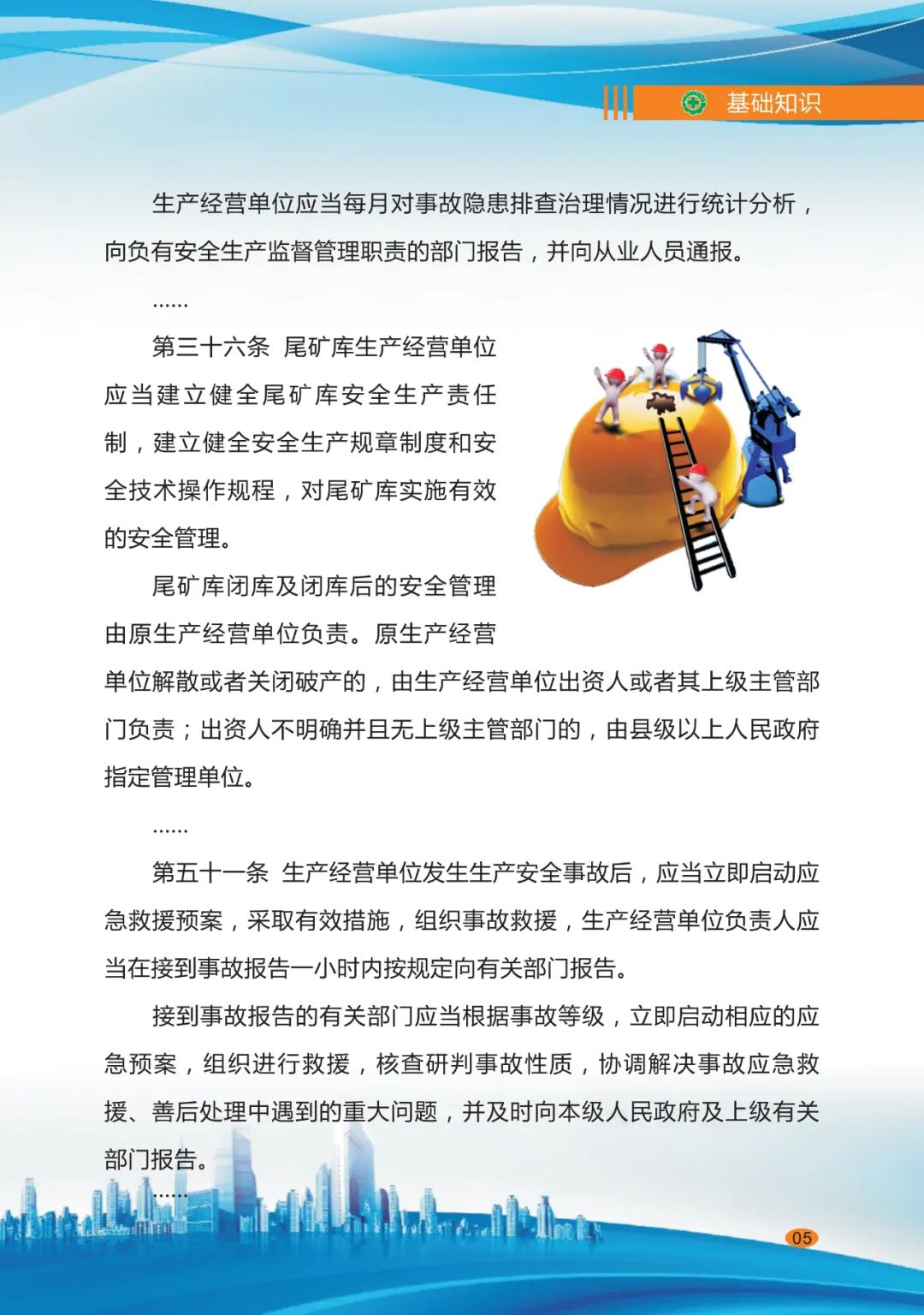 专家分享：深度讲解企业主要负责人应知应会基础知识（七）