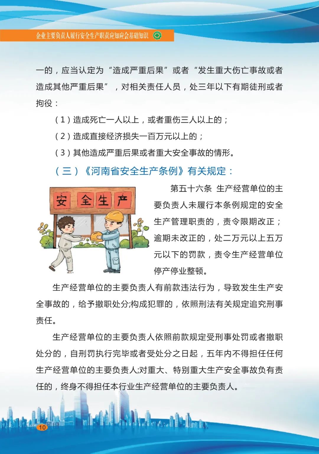 专家分享：深度讲解企业主要负责人应知应会基础知识（十二）