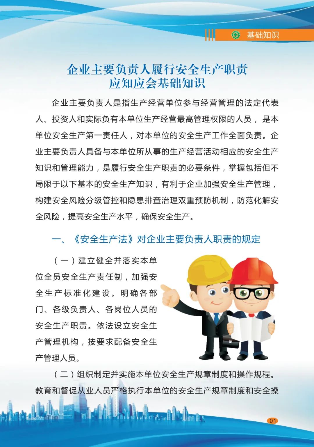专家分享：深度讲解企业主要负责人应知应会基础知识（三）