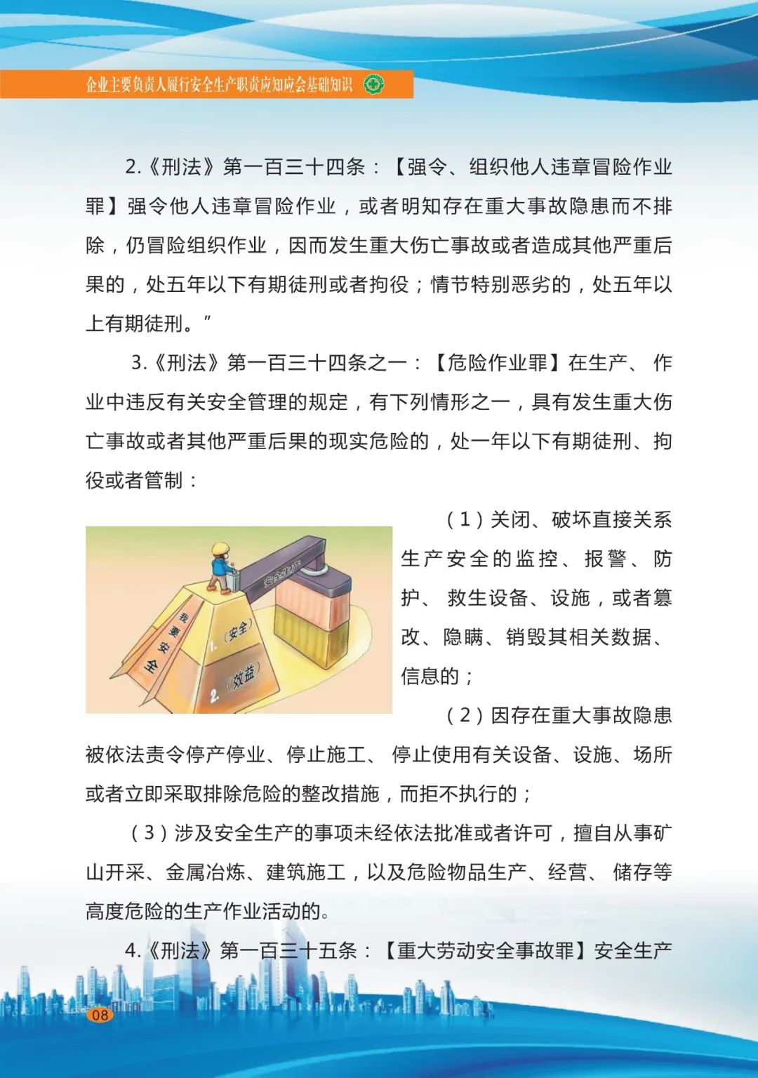 专家分享：深度讲解企业主要负责人应知应会基础知识（十零）