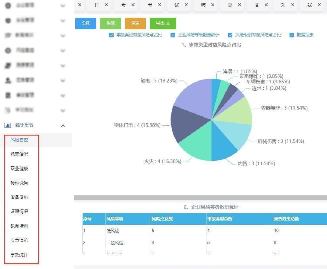 隐患排查系统（二）