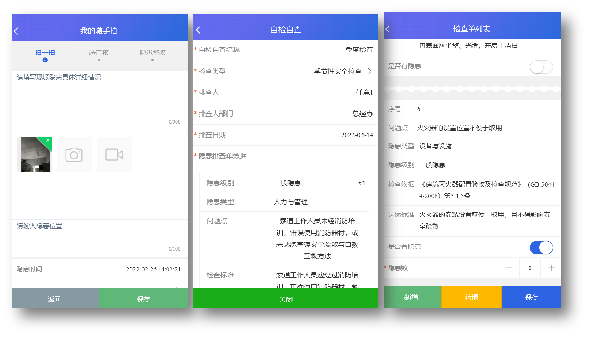 双控隐患排查系统