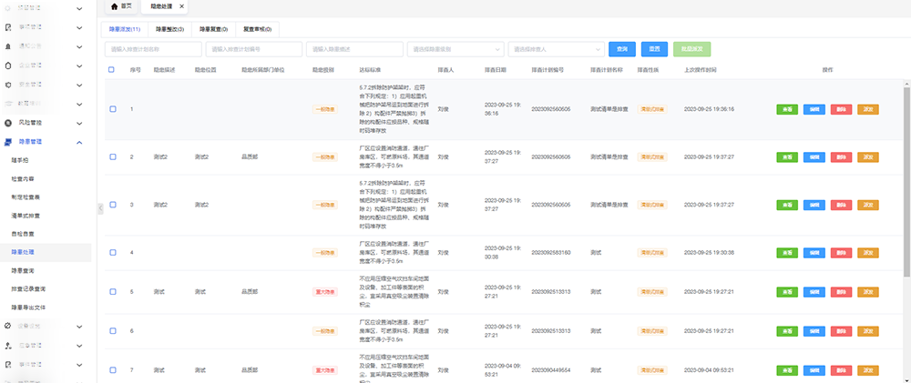 隐患排查系统（一）
