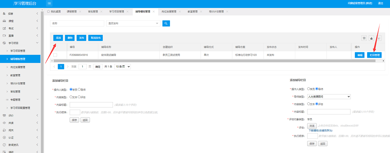 hse培训管理系统（十一）