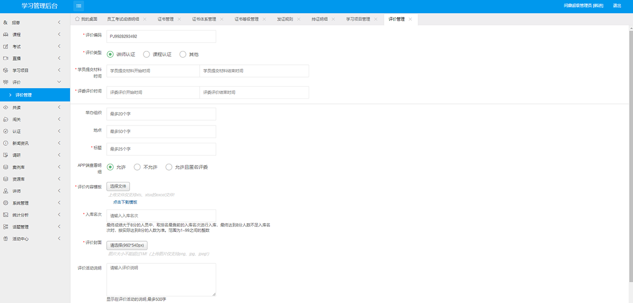 hse培训管理系统（十六）