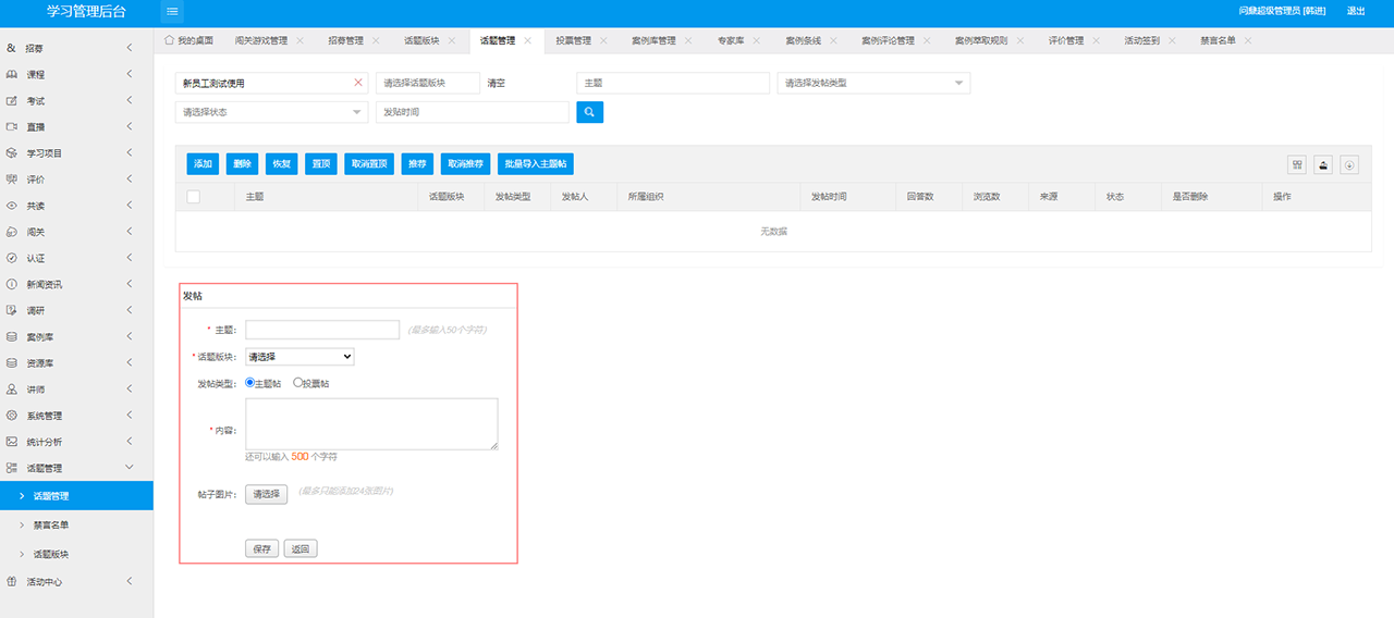 hse培训管理系统（一十四）