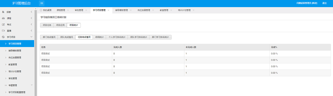 hse培训管理系统（十零）