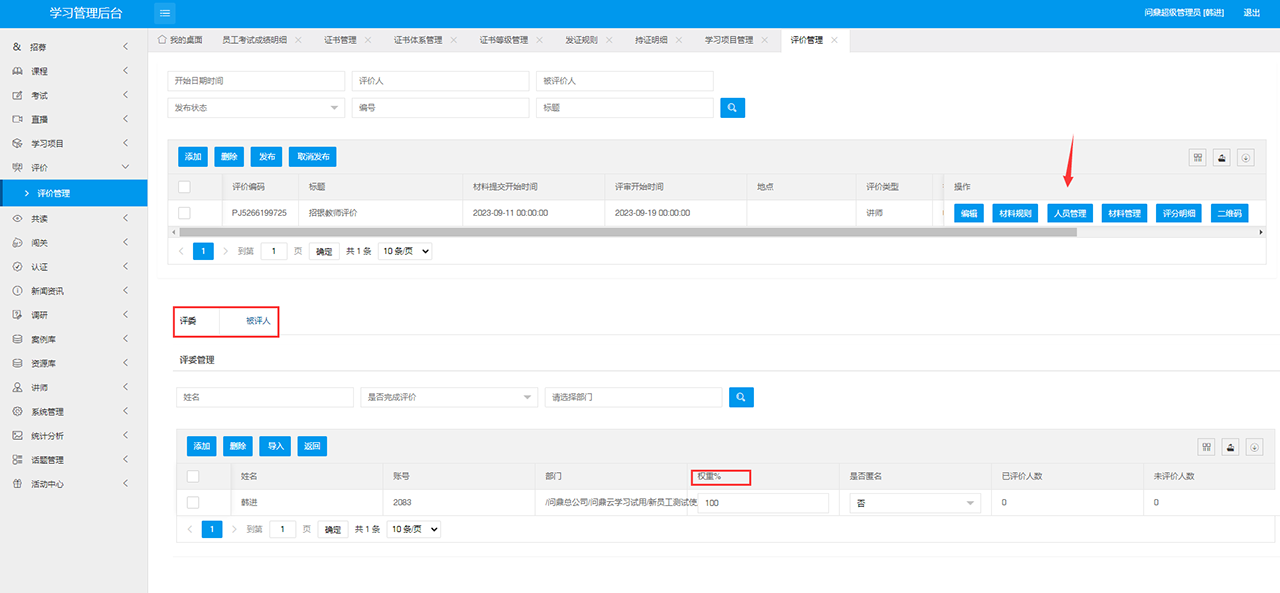 hse培训管理系统（十七）