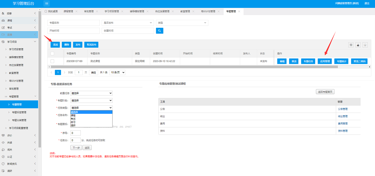 hse培训管理系统（十二）