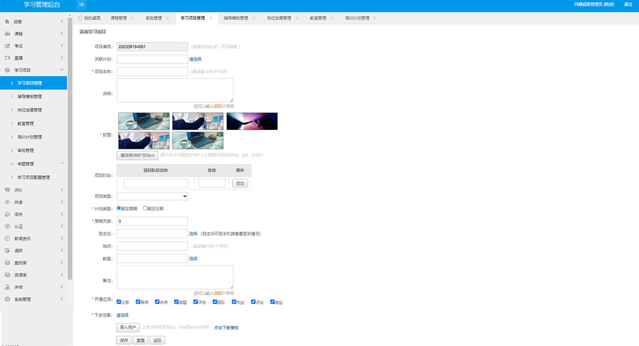hse培训管理系统（七）