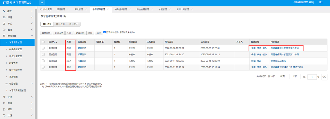 hse培训管理系统（八）