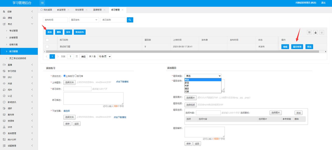 hse培训管理系统（十四）