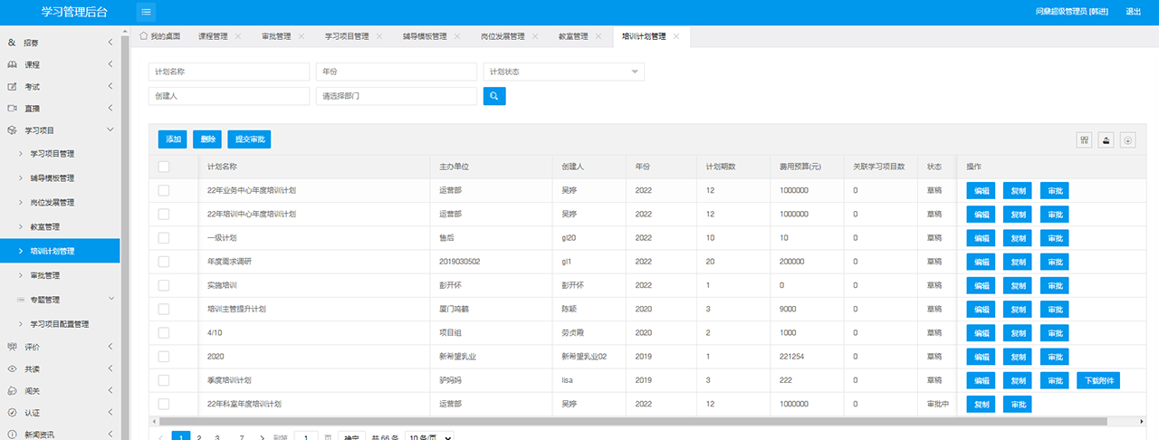 hse培训管理系统（六）